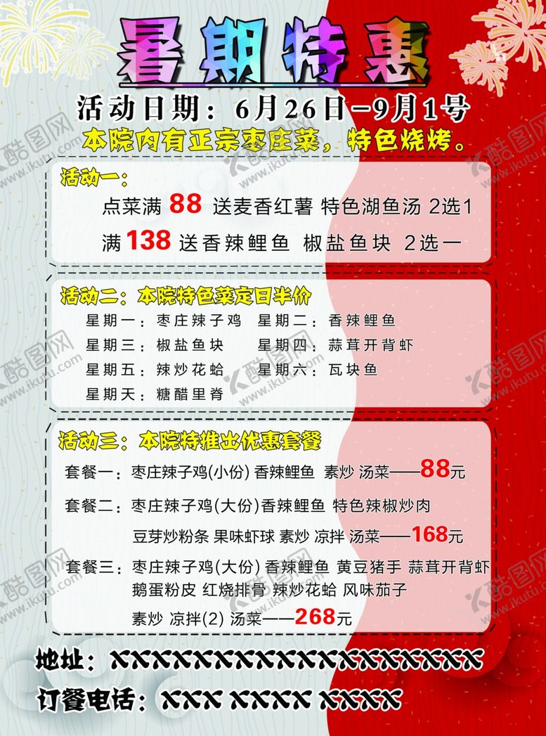 编号：62301410131626124598【酷图网】源文件下载-餐饮活动宣传