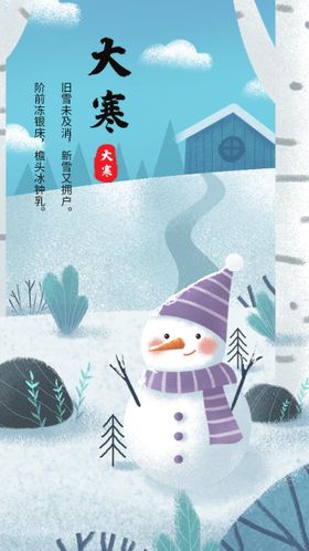 APP小程序大寒启动页面设计