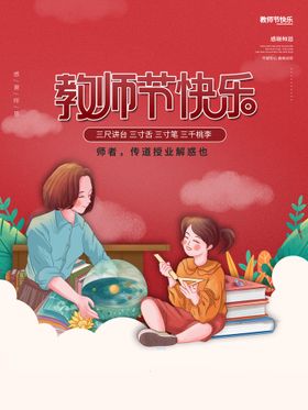 教师节快乐