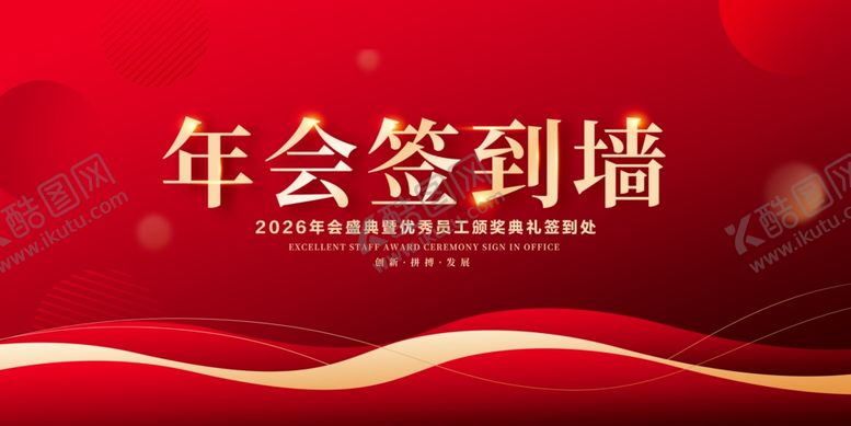 编号：67521904031355397024【酷图网】源文件下载-年会签到墙背景设计