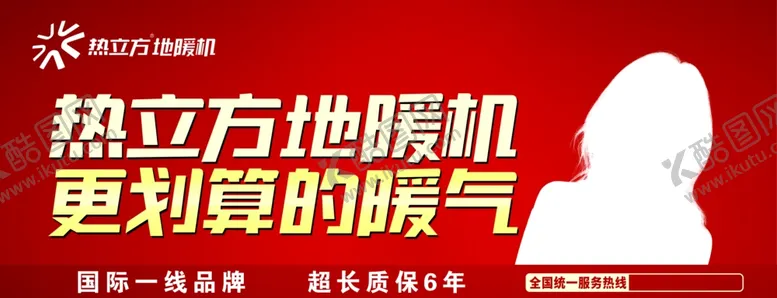 编号：22700003010655189105【酷图网】源文件下载-热立方地暖机