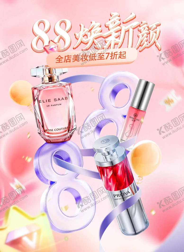 编号：78894201251613148204【酷图网】源文件下载-88会员节美妆海报