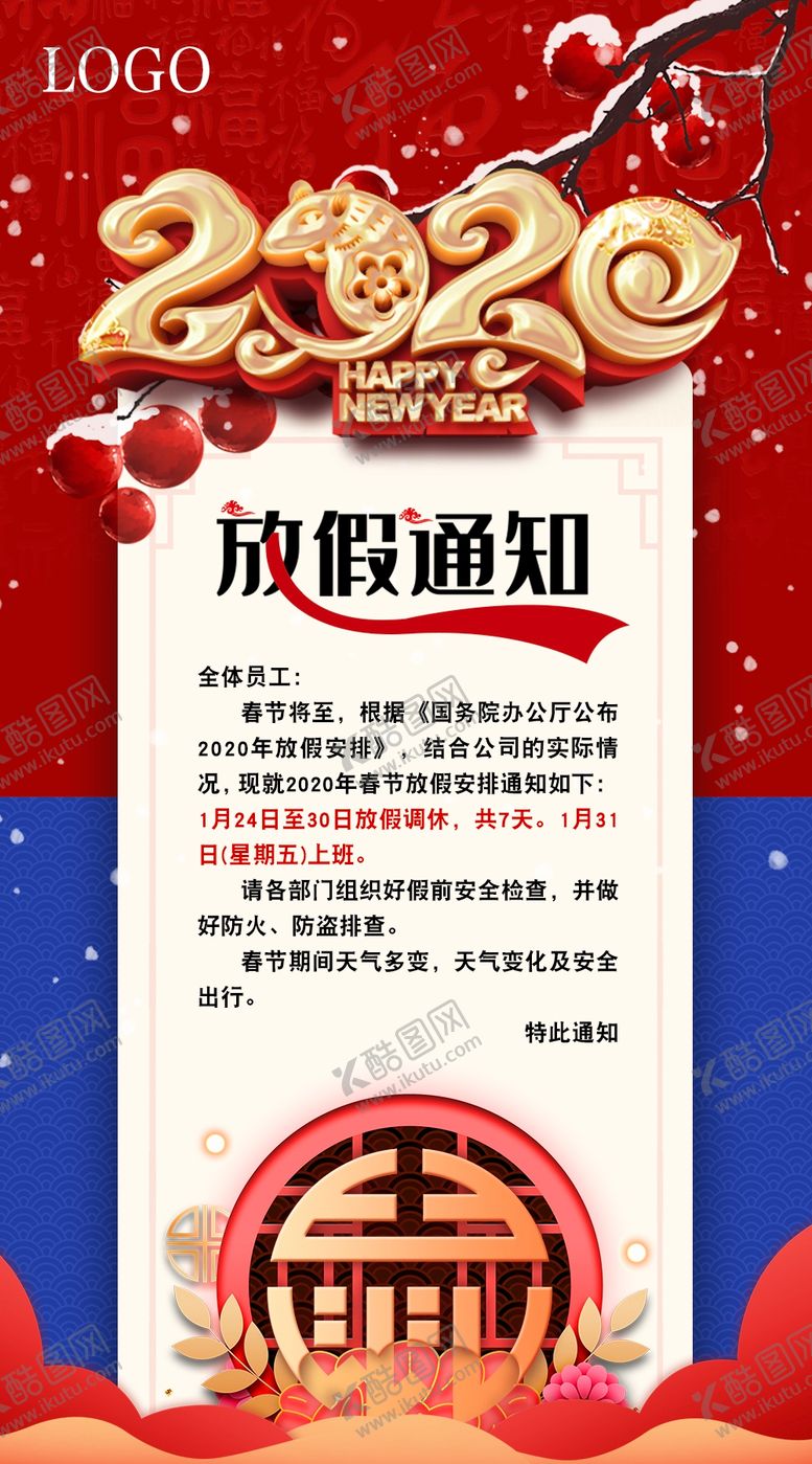 编号：92934609211221164296【酷图网】源文件下载-春节放假通知