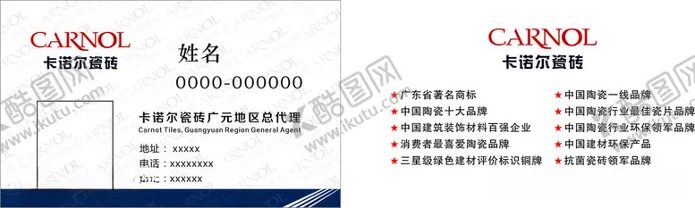 编号：83593112160808244011【酷图网】源文件下载-名片下载