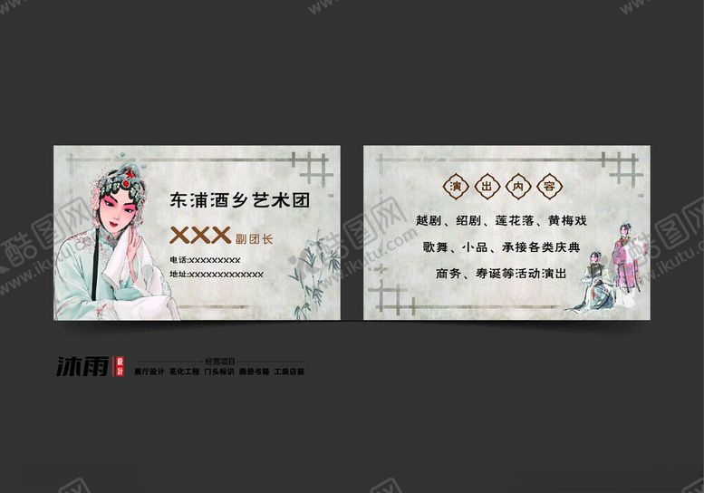 编号：23796202180553583054【酷图网】源文件下载-戏剧团