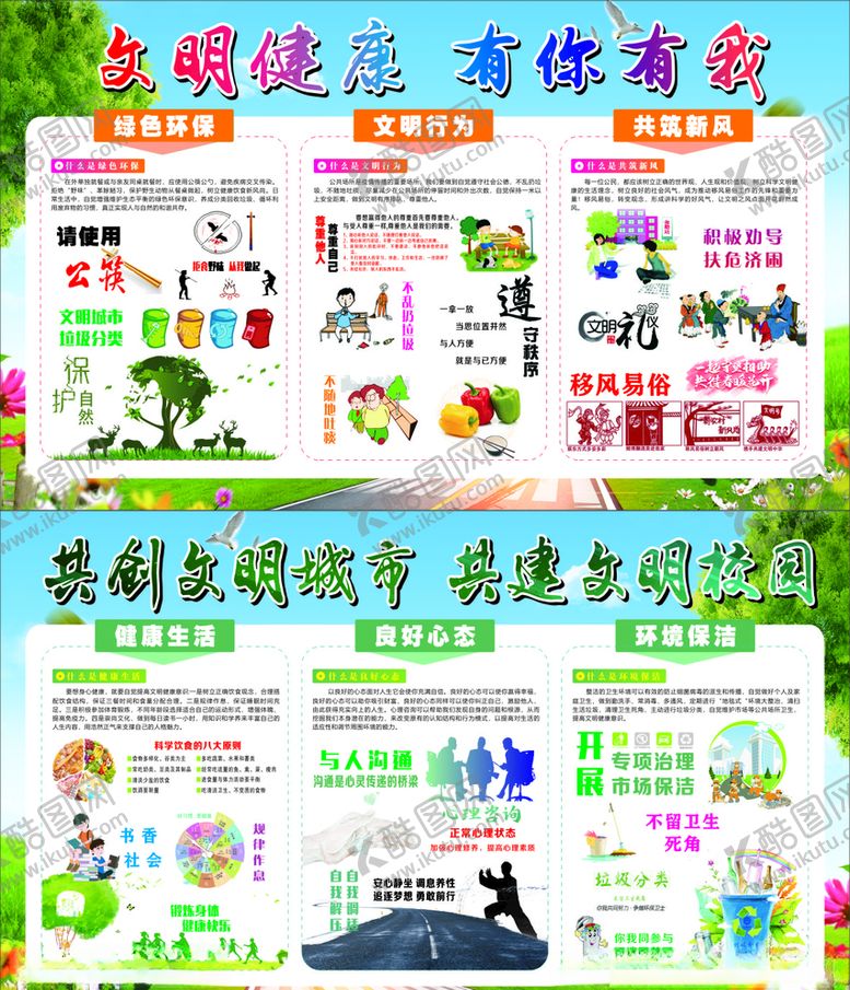 编号：21524909221811338740【酷图网】源文件下载-文明健康