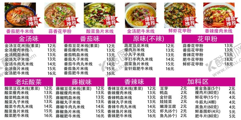编号：22196502170814136136【酷图网】源文件下载-米线菜单