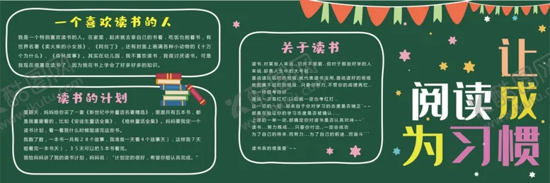 编号：56387902241646248082【酷图网】源文件下载-阅读黑板报