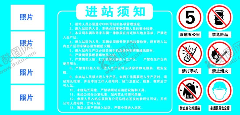 编号：75288010282214595776【酷图网】源文件下载-进站须知