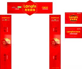 龙发装饰宣传拱门吊旗
