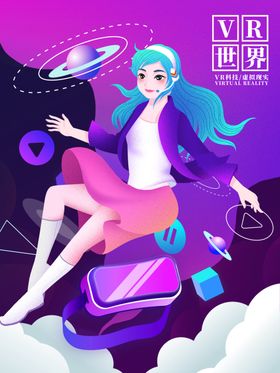 VR虚拟现实