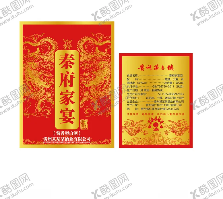 编号：29229702230505067424【酷图网】源文件下载-白酒酒标