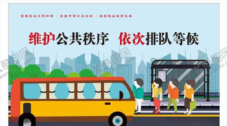 编号：83546806281511495515【酷图网】源文件下载-讲文明树新风