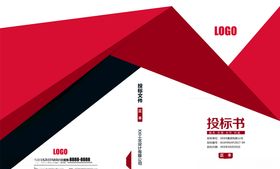 红色投标封面