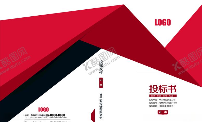 编号：34849710310415214922【酷图网】源文件下载-红色投标封面