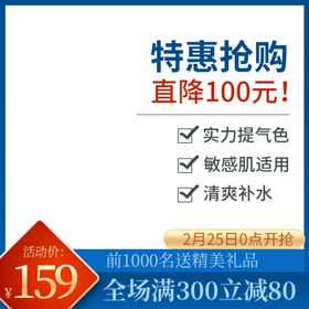 1688 产品主图 促销大促 