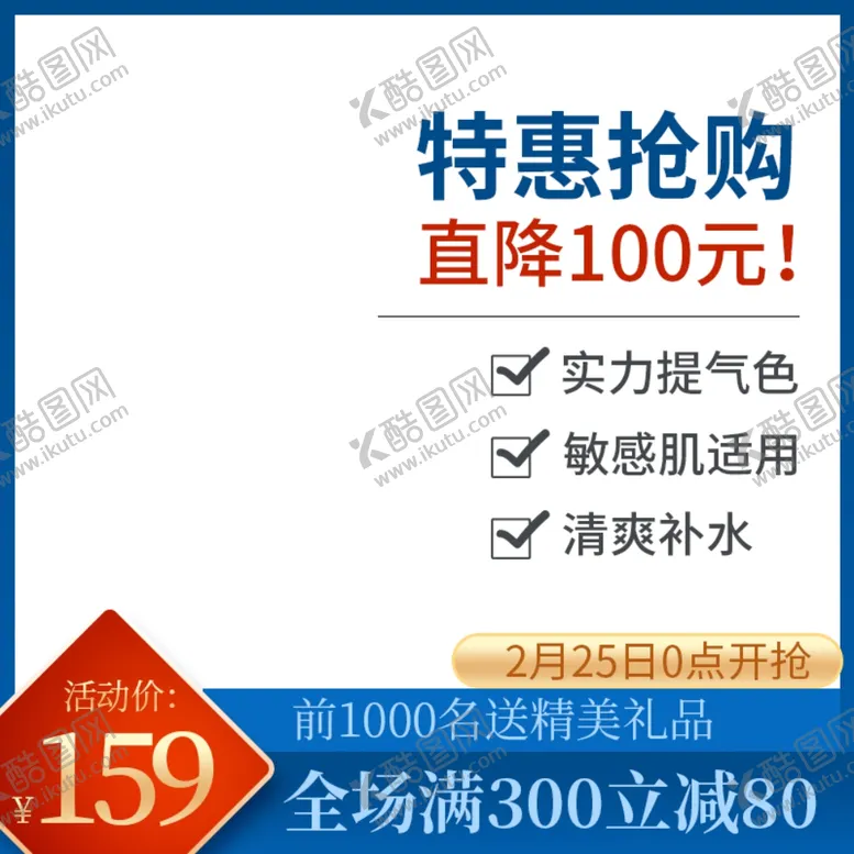 编号：56037112010438511274【酷图网】源文件下载-1688 产品主图 促销大促 
