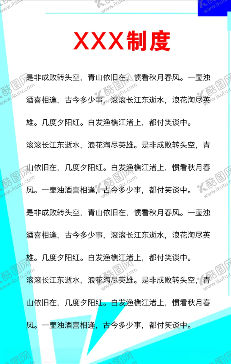 编号：48310706302222157349【酷图网】源文件下载-制度规范背景