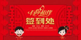 红色婚礼签到迎宾主背景