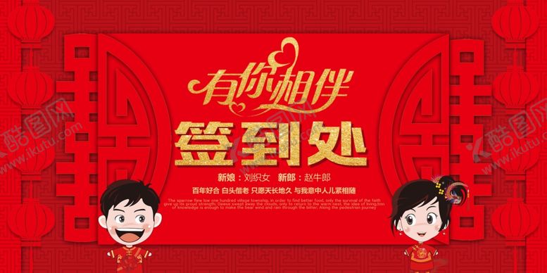 编号：85073905150922511832【酷图网】源文件下载-婚礼签到背景