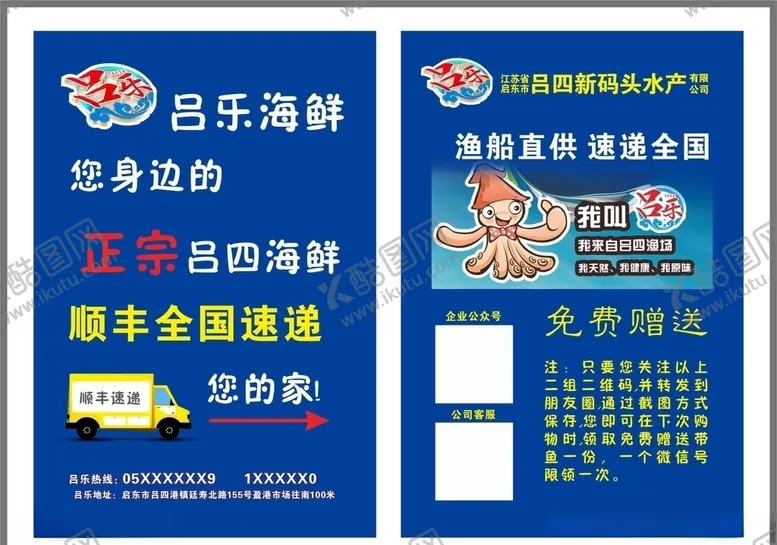 编号：82136106171327055865【酷图网】源文件下载-海鲜配送单页