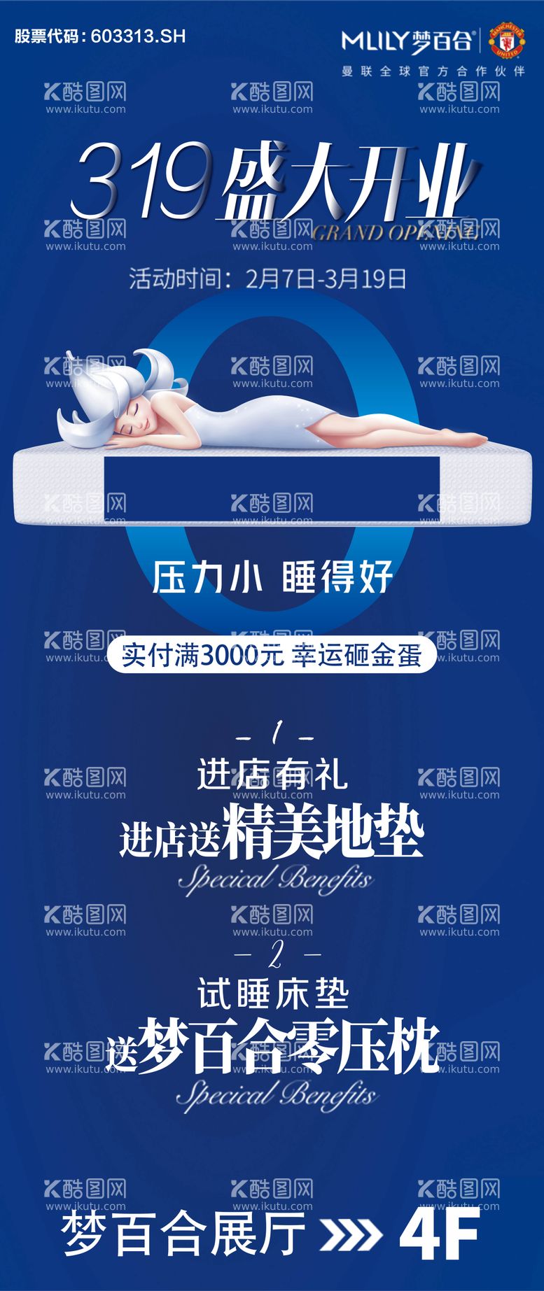 编号：43657611241414309316【酷图网】源文件下载-梦百合活动