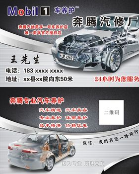 汽修厂名片