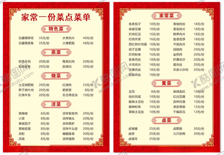 编号：30673502180900177118【酷图网】源文件下载-点菜单