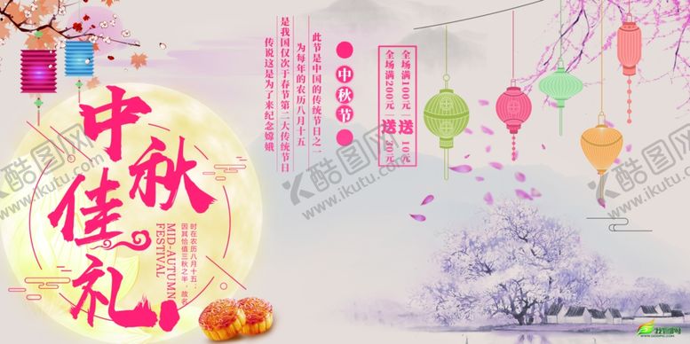 编号：98130707010552098769【酷图网】源文件下载-中秋