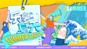 夏日音乐节主画面