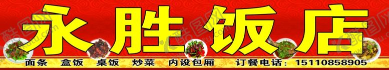 编号：98359305102118556253【酷图网】源文件下载-饭店喷绘布