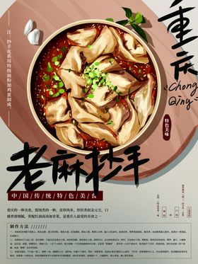饺子海报
