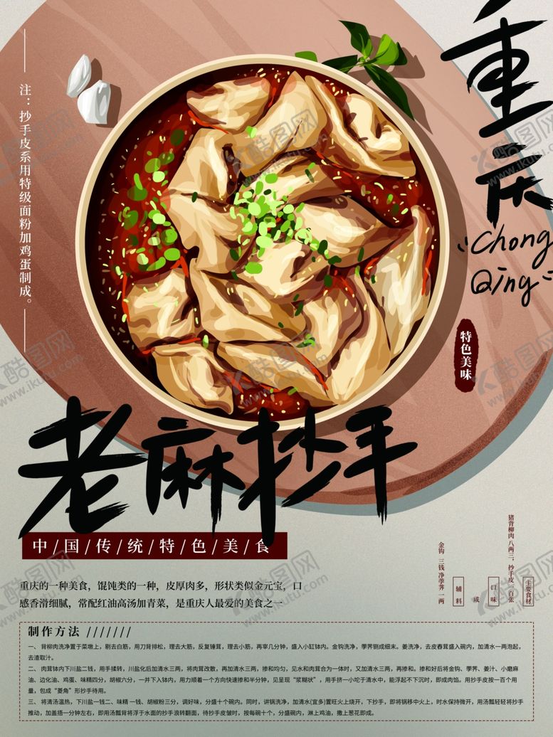 编号：20105107060451344047【酷图网】源文件下载-饺子海报