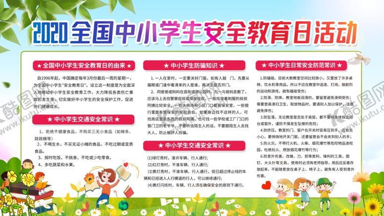 编号：96217710170303437845【酷图网】源文件下载-交通安全