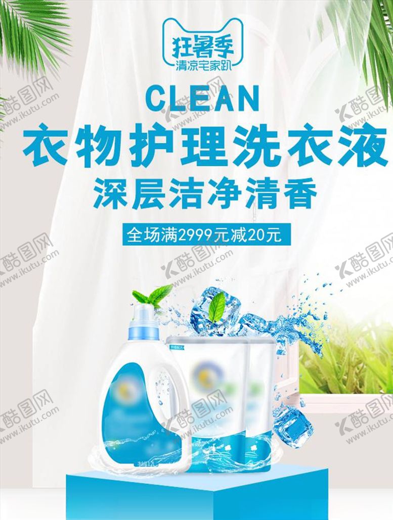 编号：48885305012335487037【酷图网】源文件下载-日用品促销