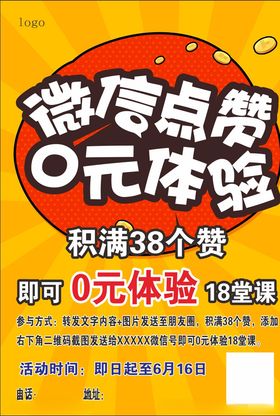 微信点赞