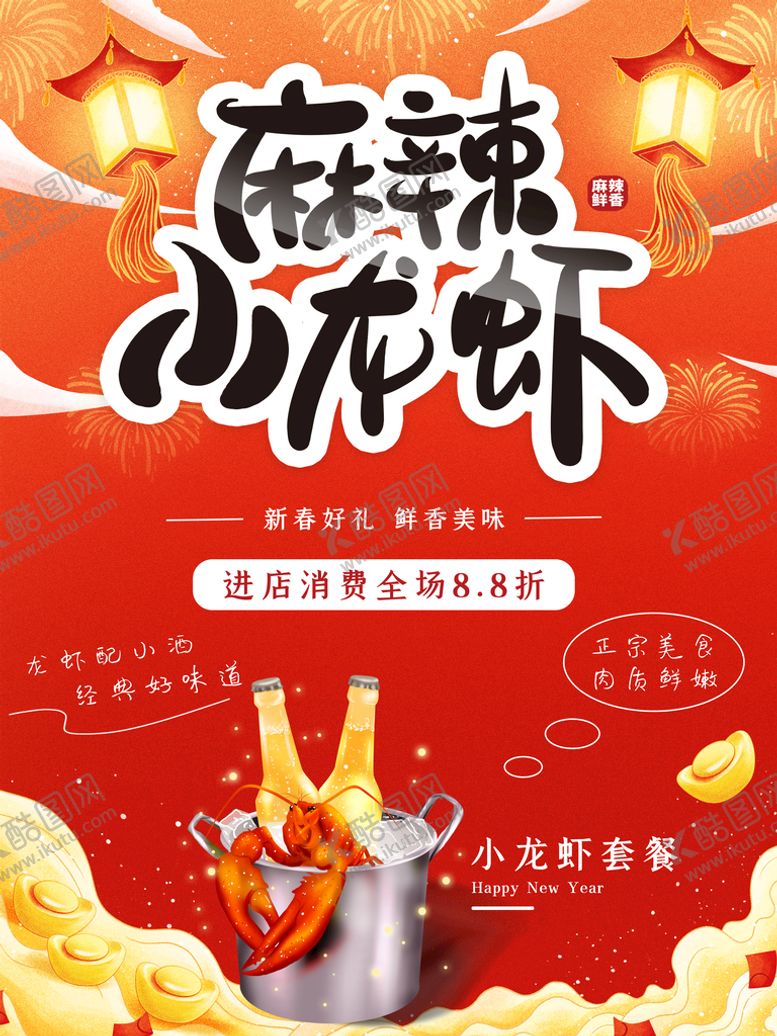 编号：87848710181531514433【酷图网】源文件下载-麻辣小龙虾海报