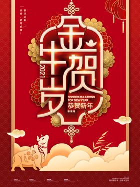 春节新春新年海报