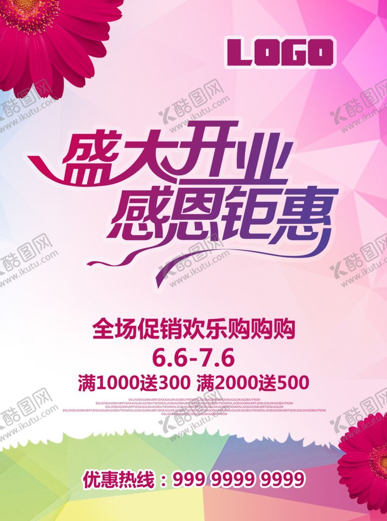 编号：59981209281645294249【酷图网】源文件下载-盛大开业