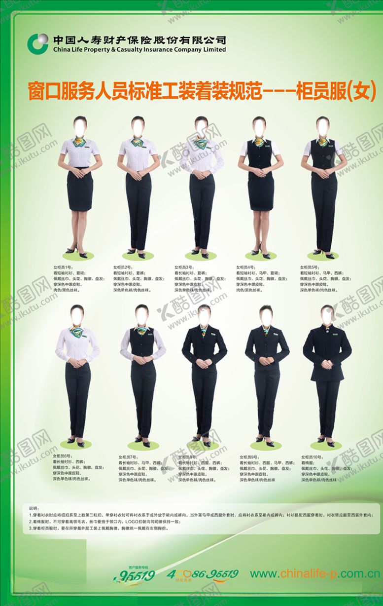 编号：96152909290855169421【酷图网】源文件下载-人寿财险女士柜员着装规范