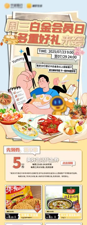 食品电商内购详情页