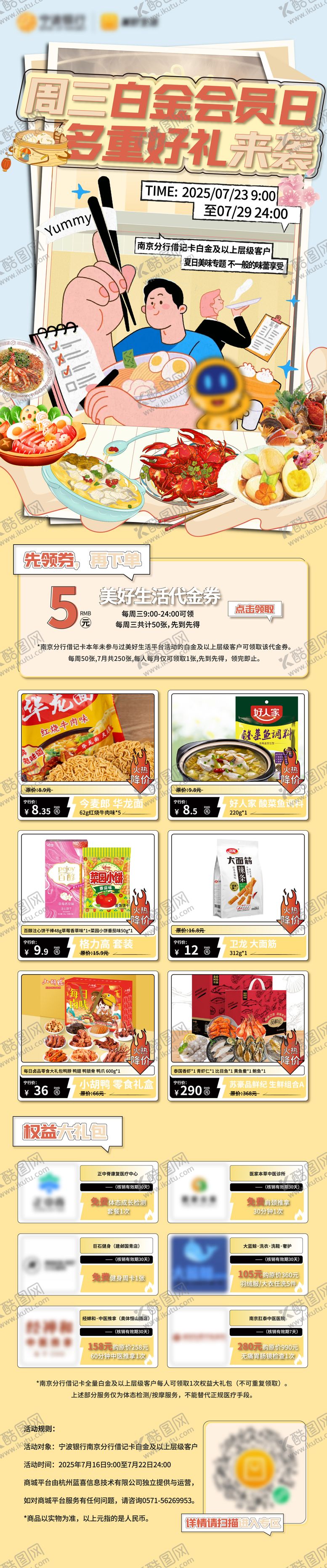 编号：18173808201714195975【酷图网】源文件下载-食品电商内购详情页