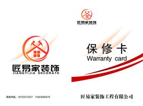 装修公司保修卡