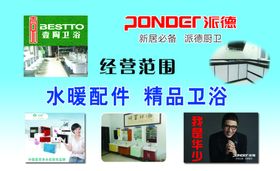 名片 水暖