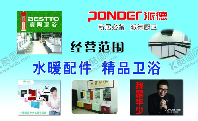 编号：84155810170647499597【酷图网】源文件下载-水暖名片