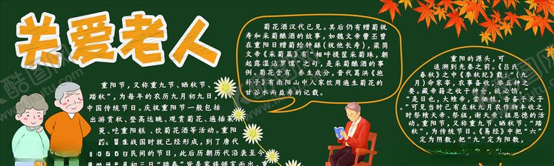 编号：99714404180245568104【酷图网】源文件下载-黑板报