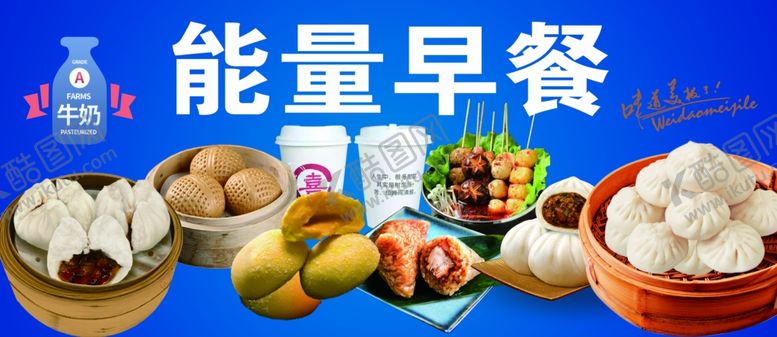 编号：93328007010130417138【酷图网】源文件下载-能量早餐