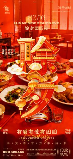 酒吧除夕海报