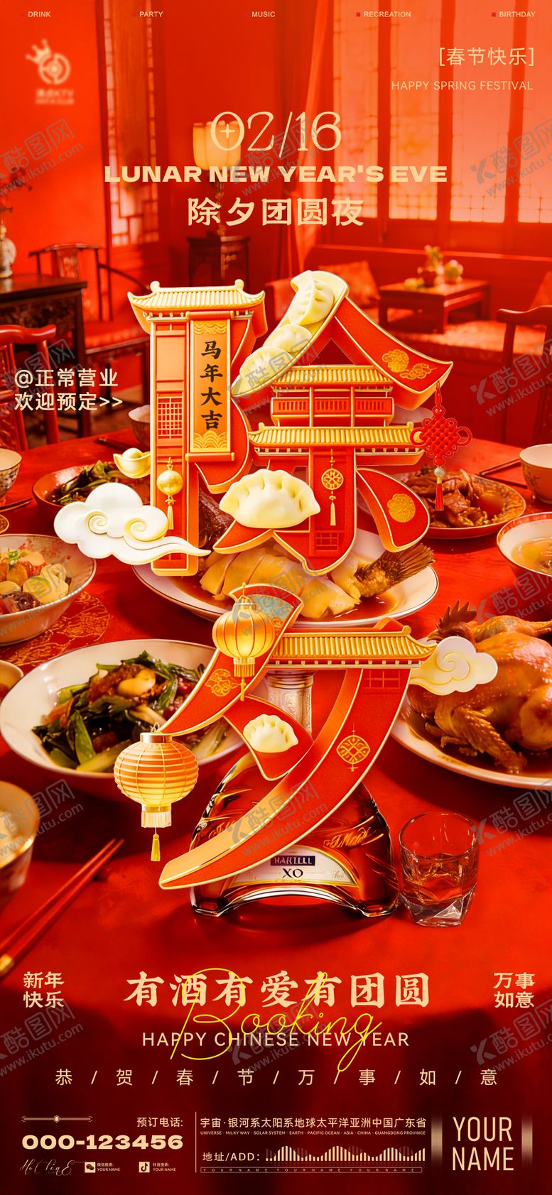 编号：66564202130206214052【酷图网】源文件下载-酒吧除夕海报