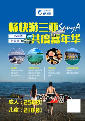 携程三亚旅游